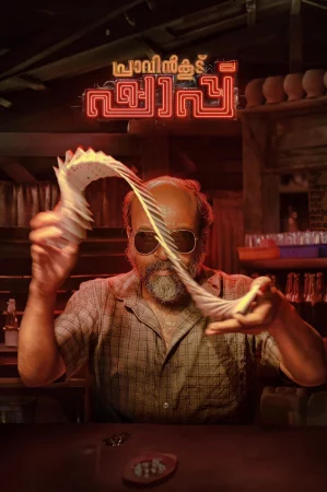 Pravinkoodu Shappu 2025 Full HD Ücretsiz İzle